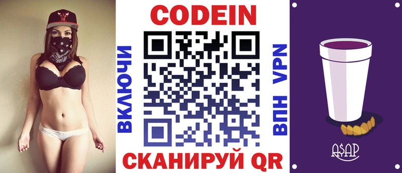 Codein Purple Drank  наркотики  Черняховск 